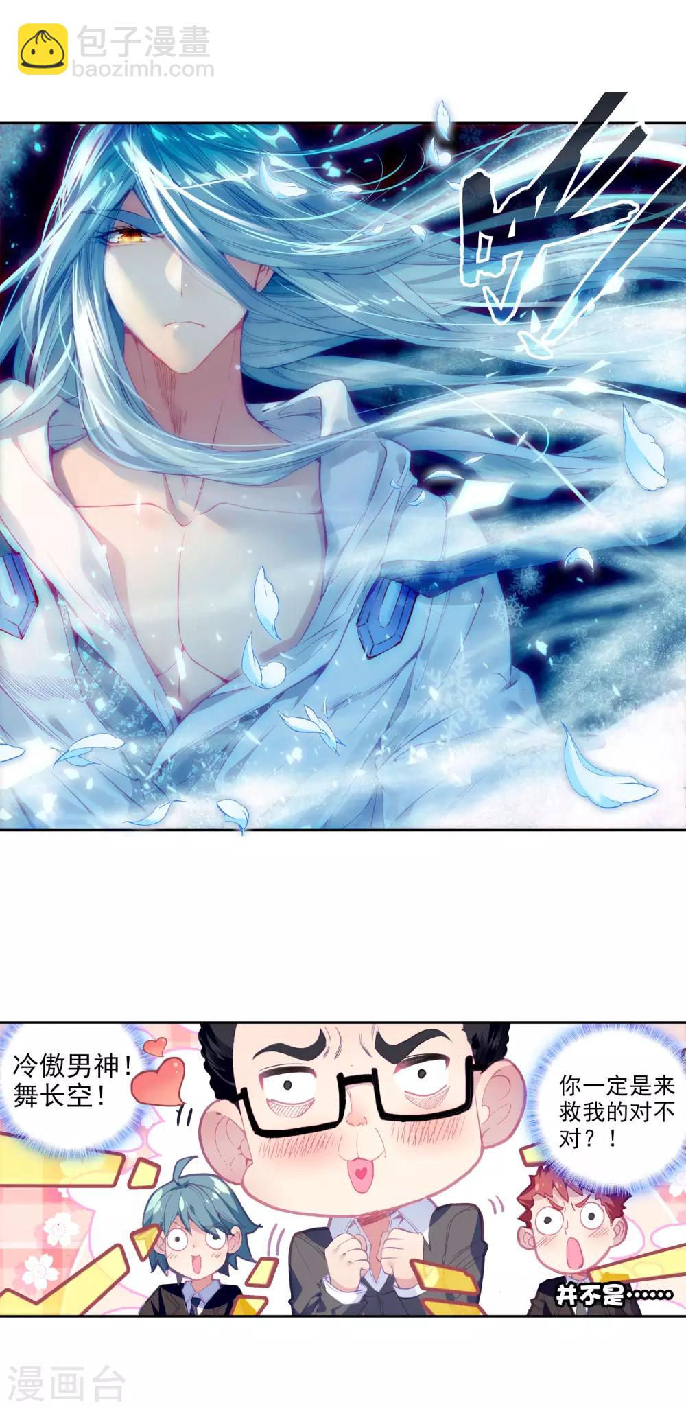 《斗罗大陆3龙王传说》第68话 黑色？！万年魂环！2 第15页