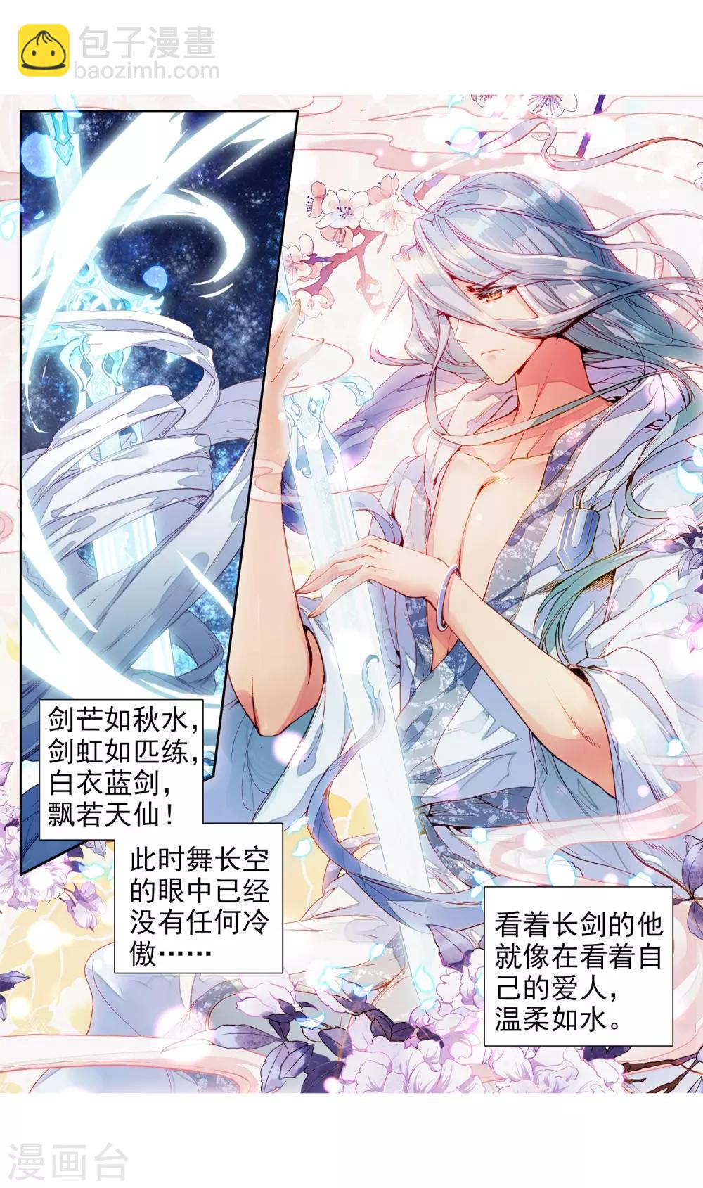《斗罗大陆3龙王传说》第68话 黑色？！万年魂环！2 第16页