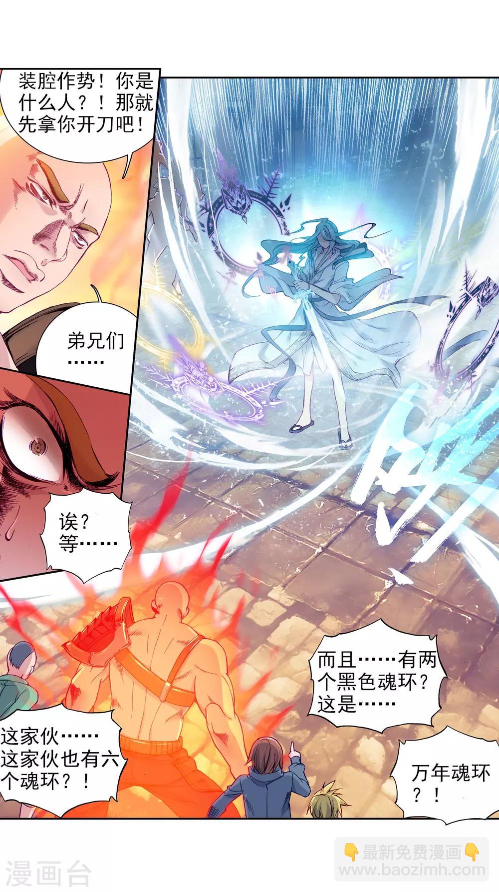 《斗罗大陆3龙王传说》第68话 黑色？！万年魂环！2 第17页
