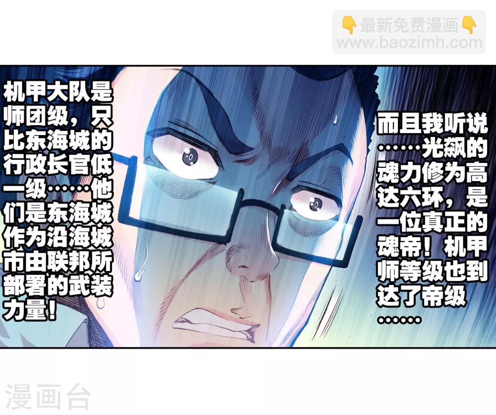《斗罗大陆3龙王传说》第68话 黑色？！万年魂环！2 第3页