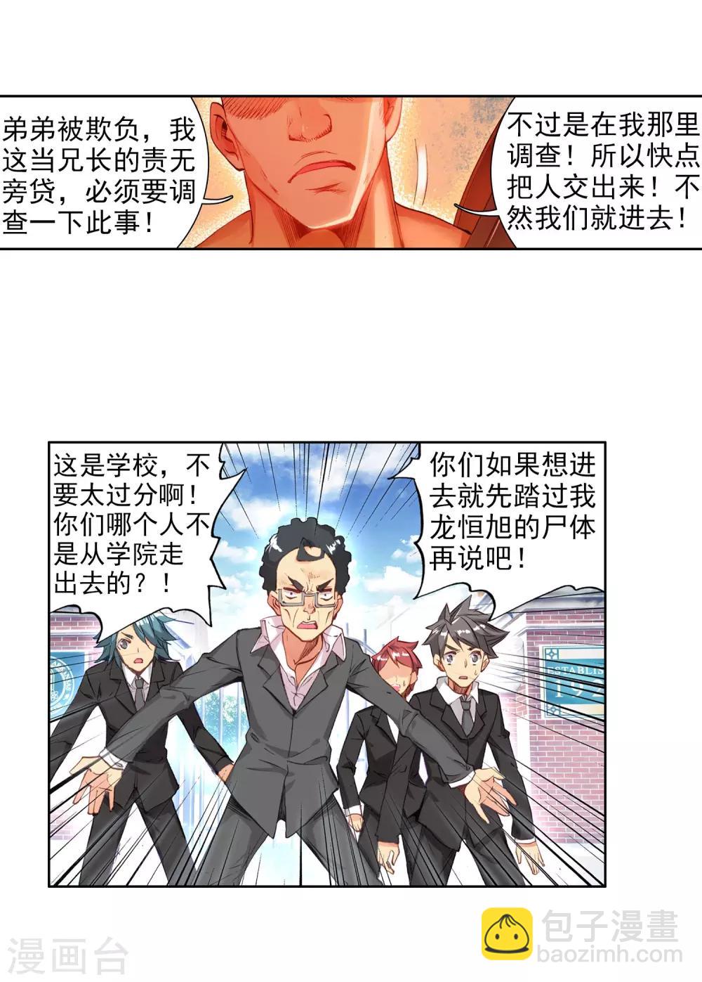 《斗罗大陆3龙王传说》第68话 黑色？！万年魂环！2 第4页