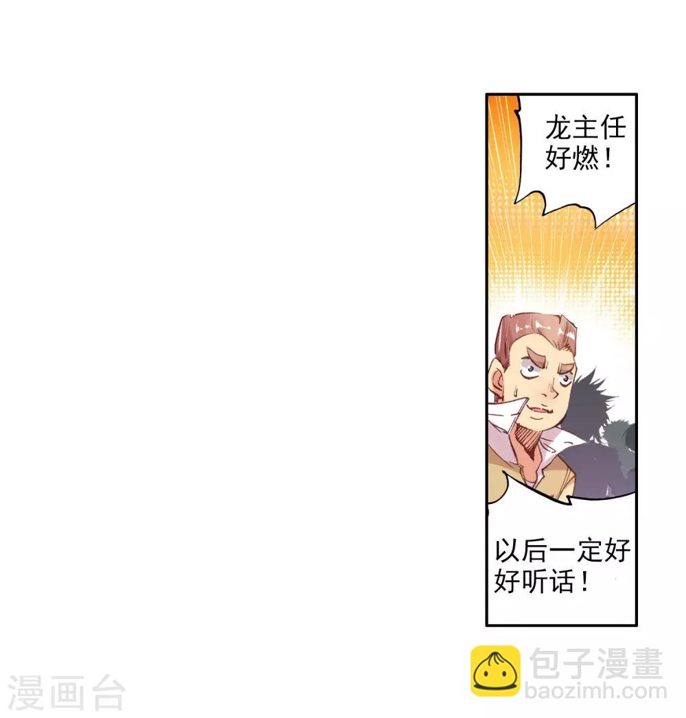《斗罗大陆3龙王传说》第68话 黑色？！万年魂环！2 第5页