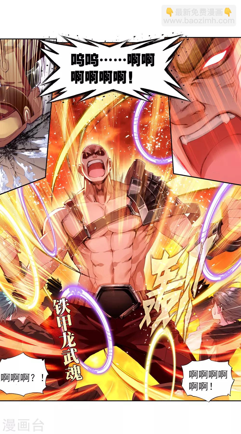 《斗罗大陆3龙王传说》第68话 黑色？！万年魂环！2 第6页