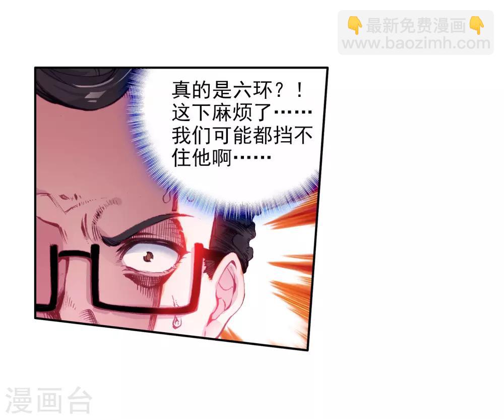 《斗罗大陆3龙王传说》第68话 黑色？！万年魂环！2 第7页