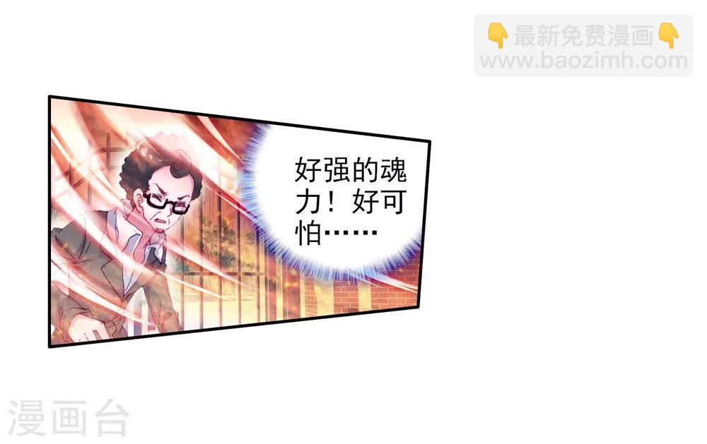 《斗罗大陆3龙王传说》第68话 黑色？！万年魂环！2 第8页