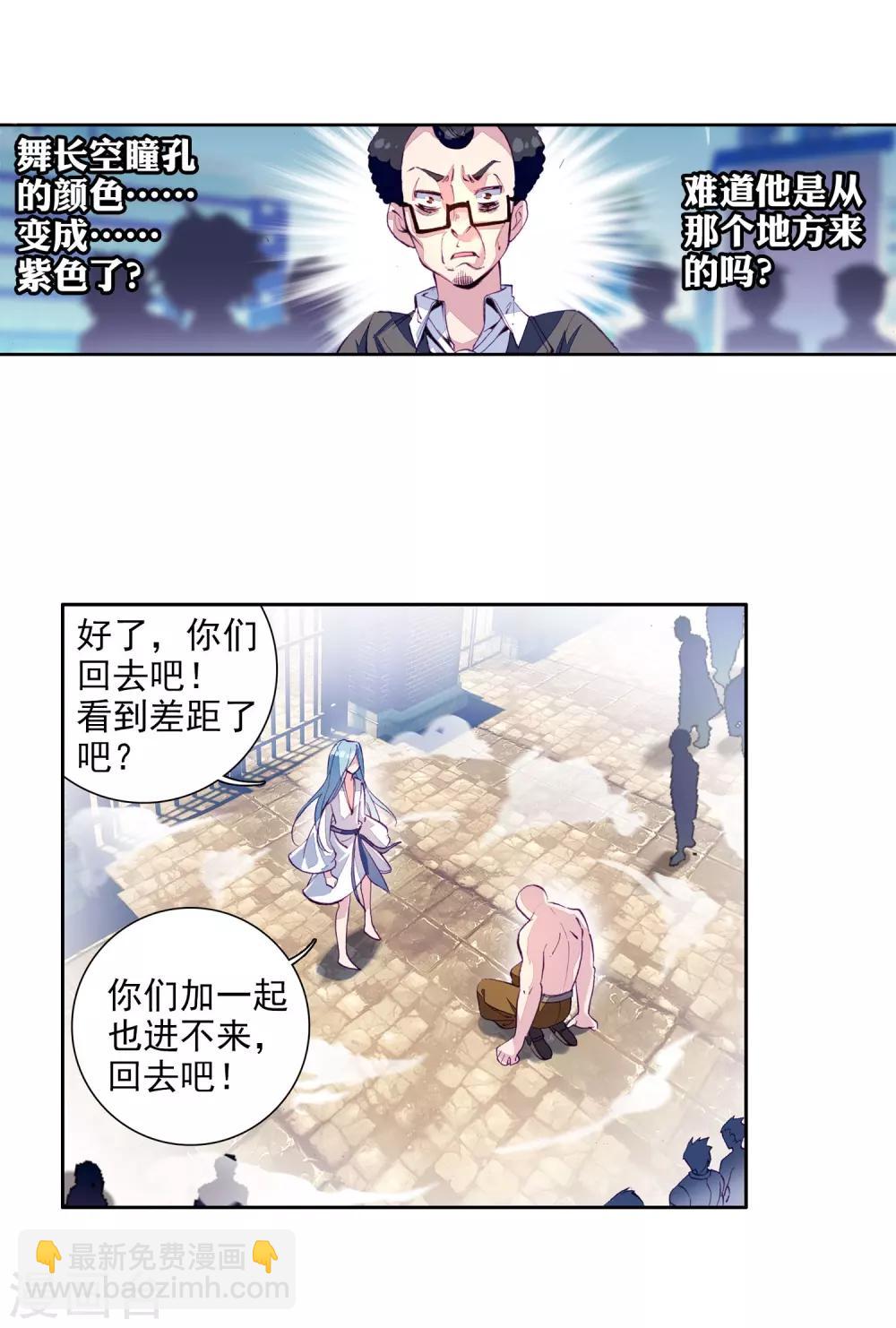 《斗罗大陆3龙王传说》第69话 天冰舞长空1 第11页