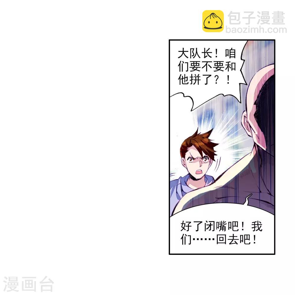 《斗罗大陆3龙王传说》第69话 天冰舞长空1 第12页