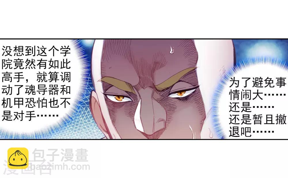 《斗罗大陆3龙王传说》第69话 天冰舞长空1 第13页