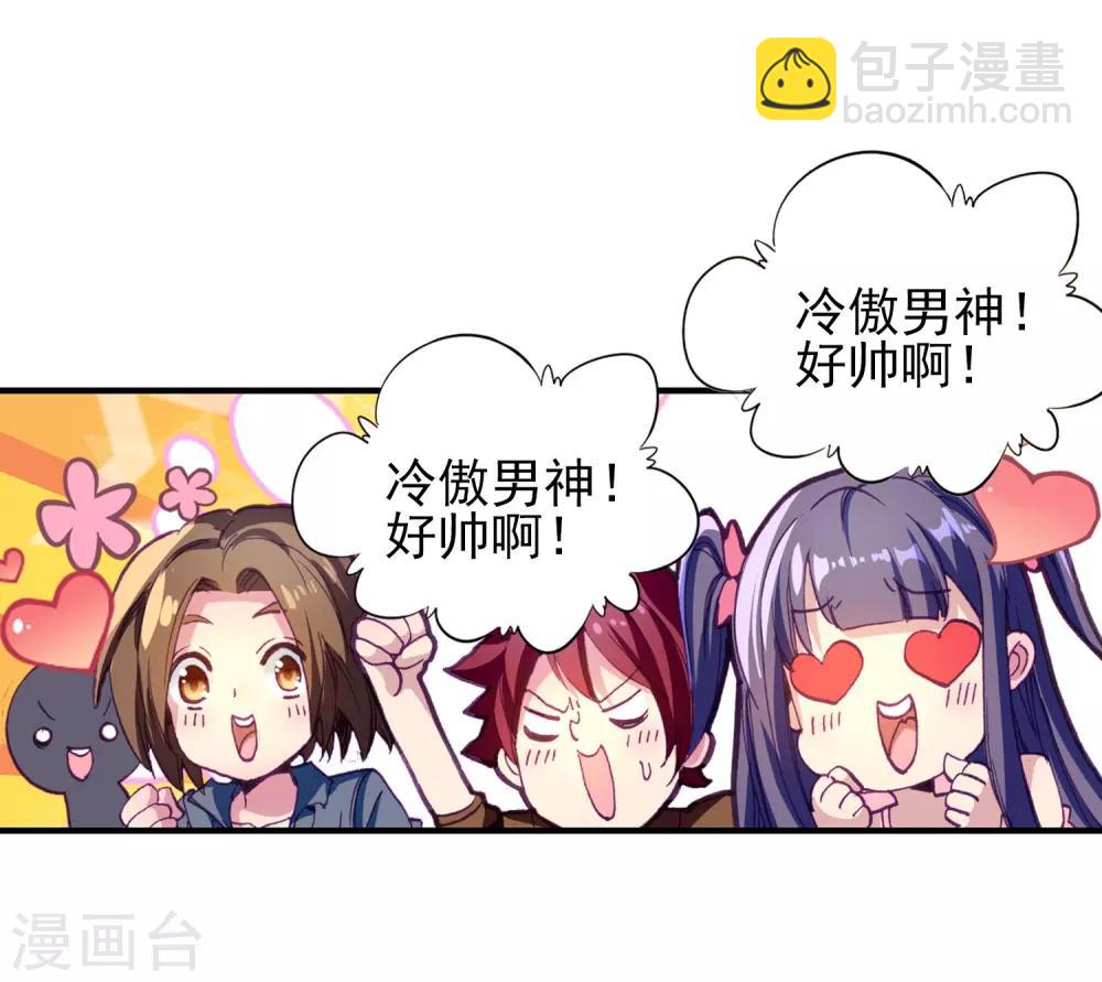 《斗罗大陆3龙王传说》第69话 天冰舞长空1 第14页