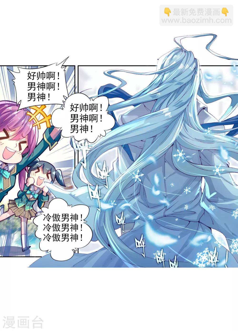 《斗罗大陆3龙王传说》第69话 天冰舞长空1 第15页