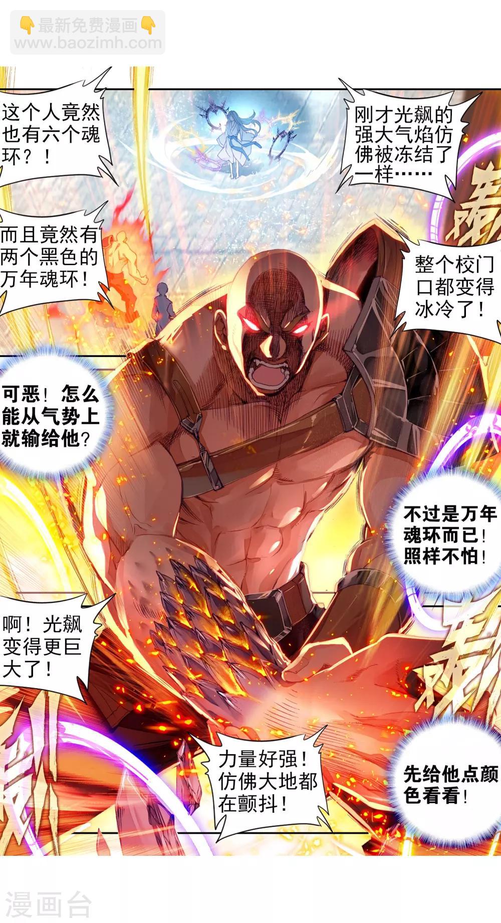 《斗罗大陆3龙王传说》第69话 天冰舞长空1 第3页