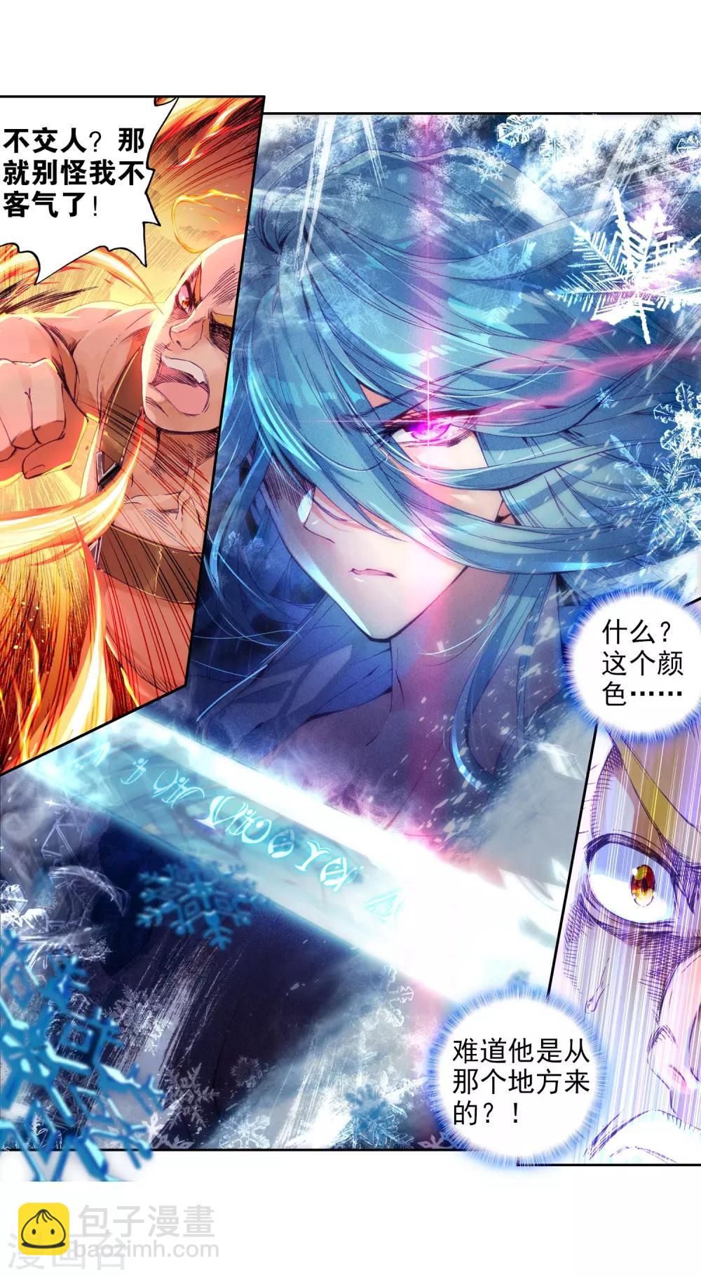 《斗罗大陆3龙王传说》第69话 天冰舞长空1 第4页