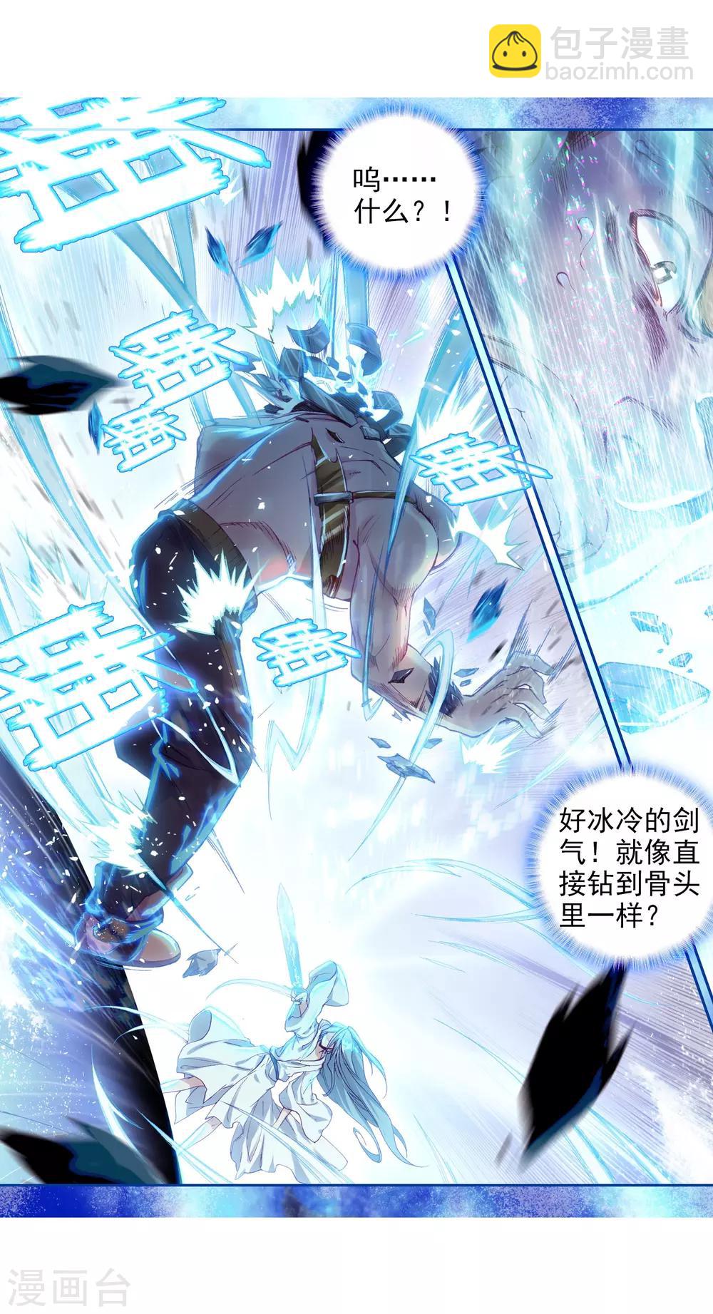 《斗罗大陆3龙王传说》第69话 天冰舞长空1 第5页