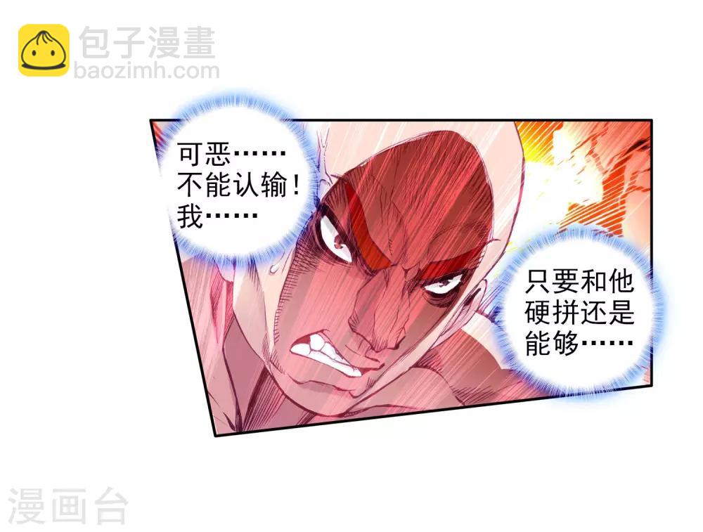 《斗罗大陆3龙王传说》第69话 天冰舞长空1 第7页