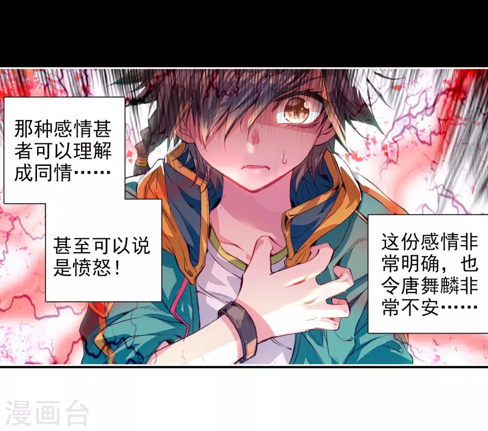 《斗罗大陆3龙王传说》第70话 天冰舞长空2 第11页