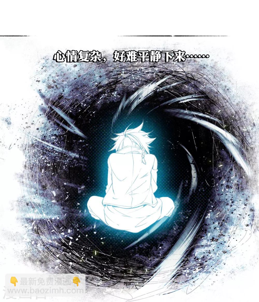 《斗罗大陆3龙王传说》第70话 天冰舞长空2 第12页