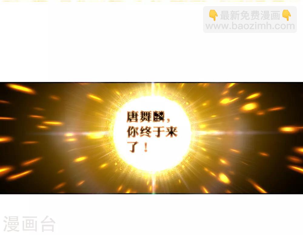 《斗罗大陆3龙王传说》第70话 天冰舞长空2 第14页