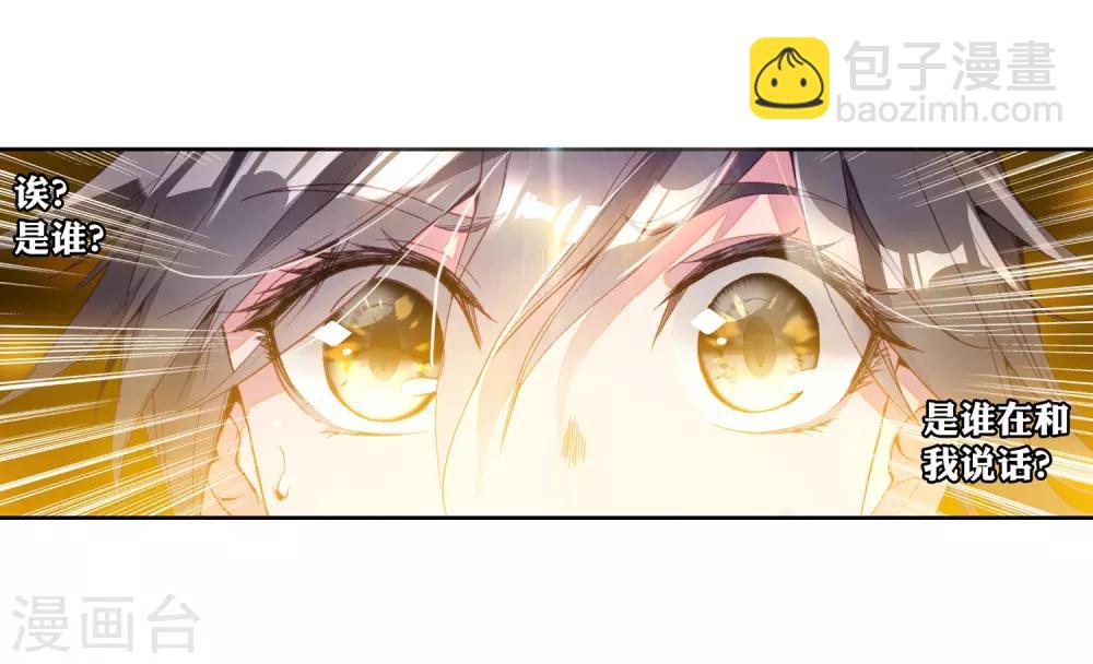 《斗罗大陆3龙王传说》第70话 天冰舞长空2 第15页