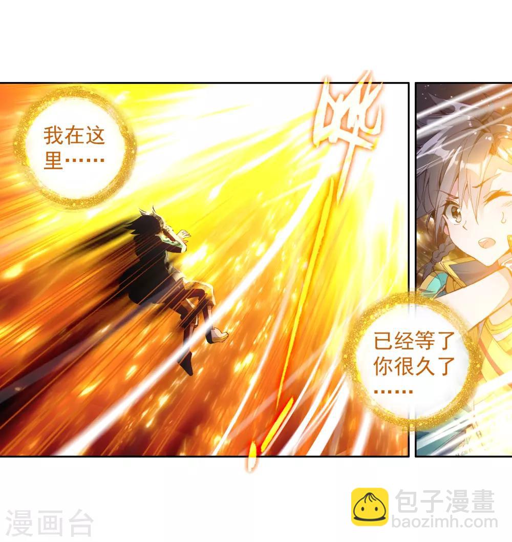 《斗罗大陆3龙王传说》第70话 天冰舞长空2 第16页