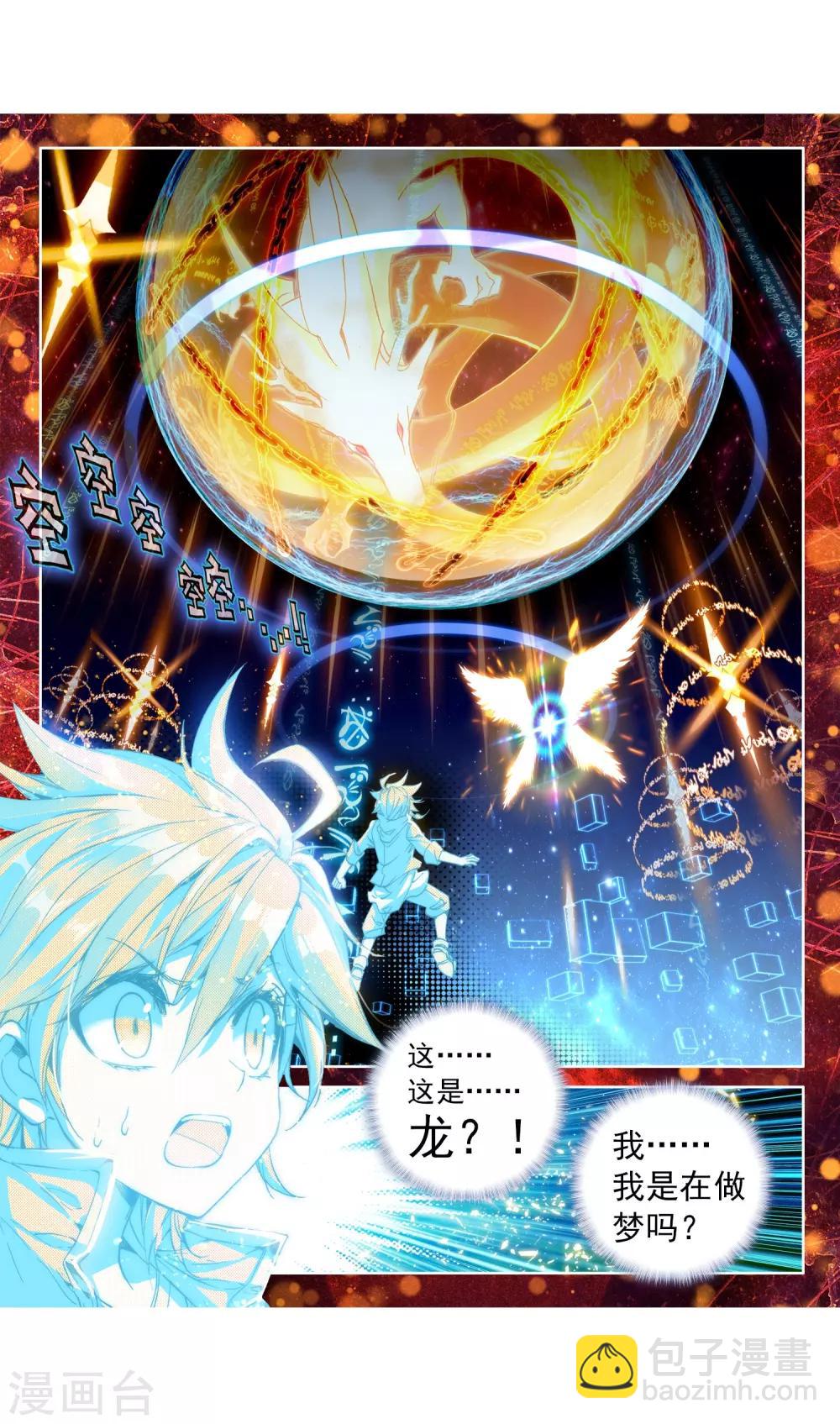 《斗罗大陆3龙王传说》第70话 天冰舞长空2 第17页