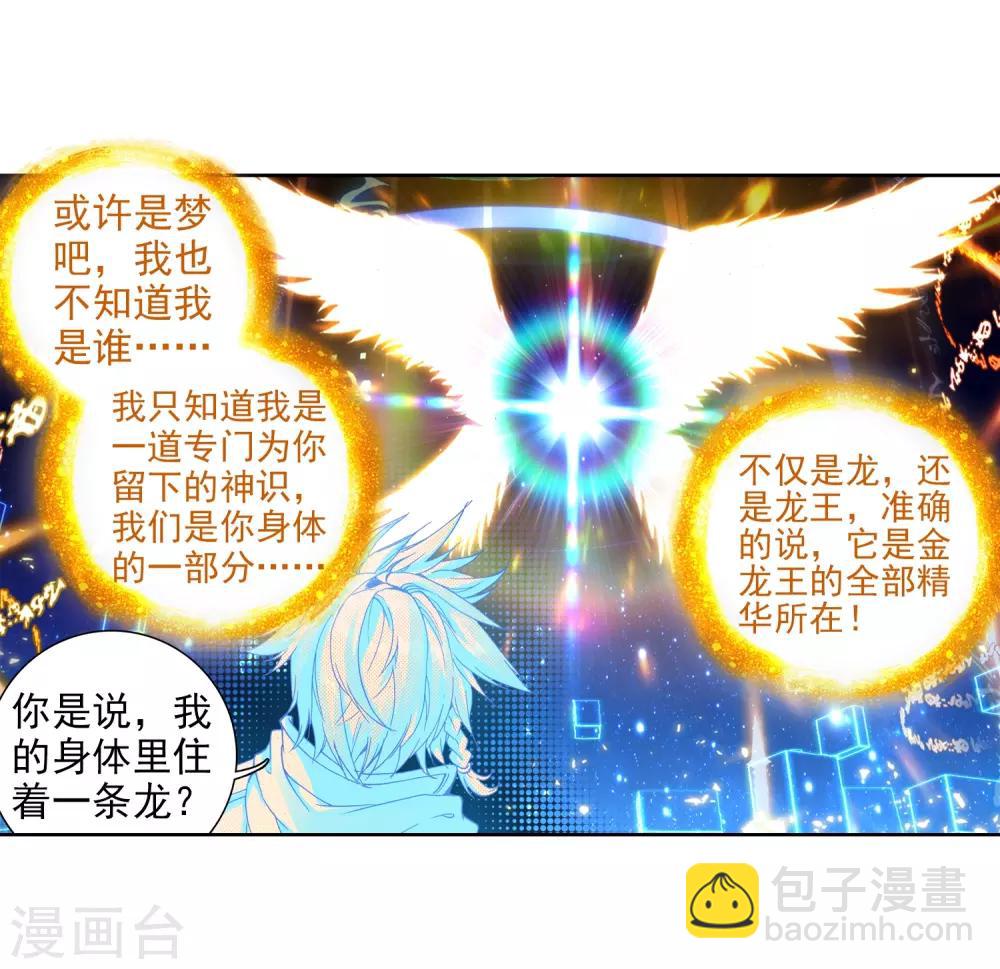 《斗罗大陆3龙王传说》第70话 天冰舞长空2 第18页