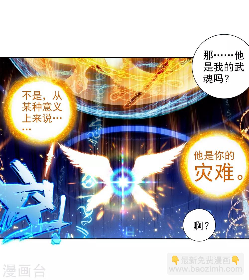 《斗罗大陆3龙王传说》第70话 天冰舞长空2 第19页