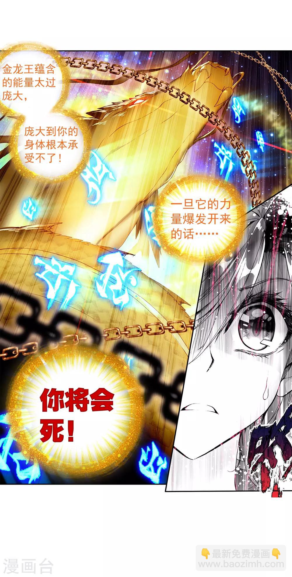 《斗罗大陆3龙王传说》第70话 天冰舞长空2 第20页