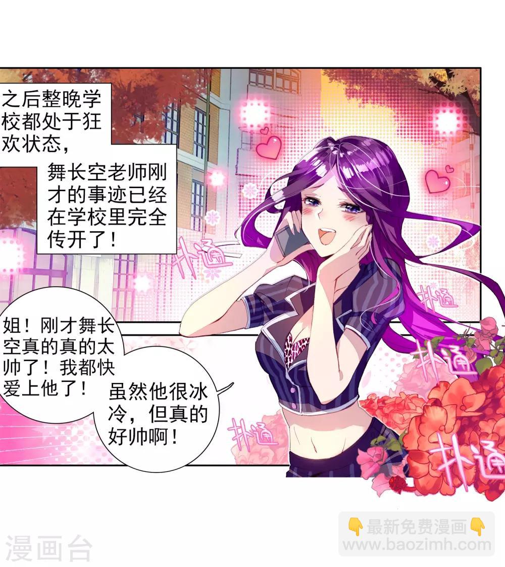 《斗罗大陆3龙王传说》第70话 天冰舞长空2 第3页