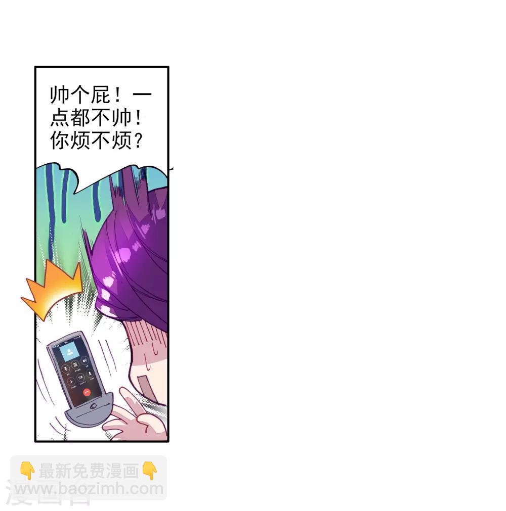 《斗罗大陆3龙王传说》第70话 天冰舞长空2 第4页