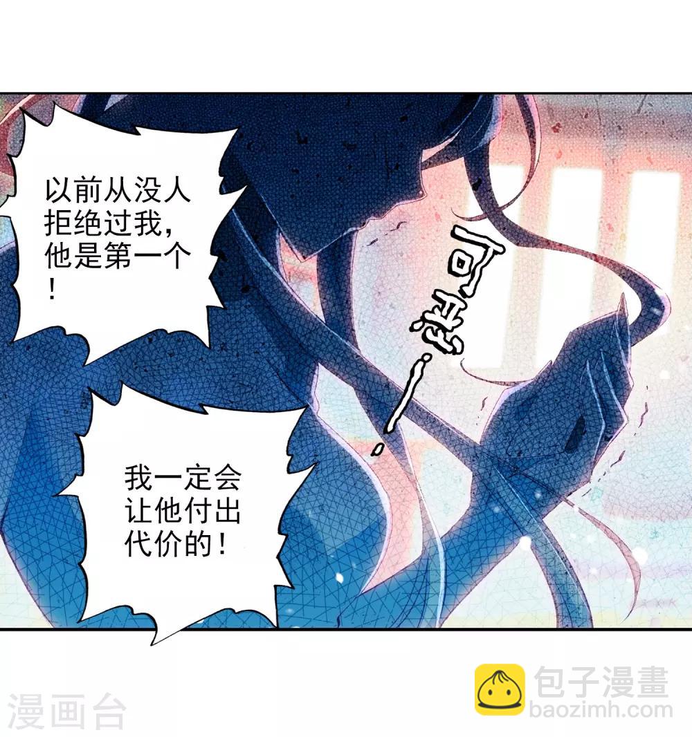 《斗罗大陆3龙王传说》第70话 天冰舞长空2 第5页
