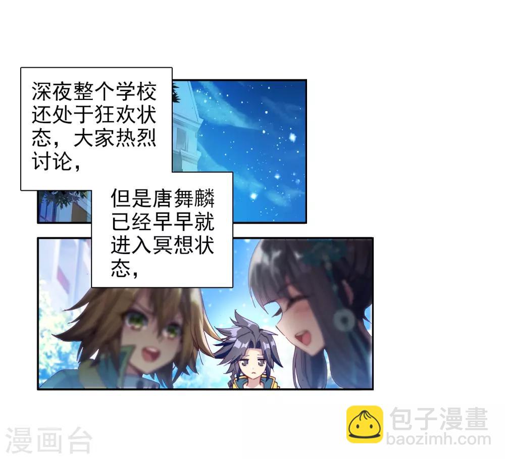 《斗罗大陆3龙王传说》第70话 天冰舞长空2 第6页