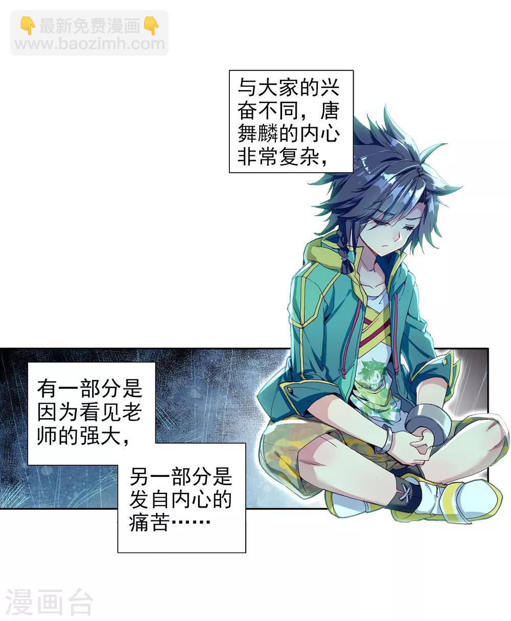 《斗罗大陆3龙王传说》第70话 天冰舞长空2 第7页