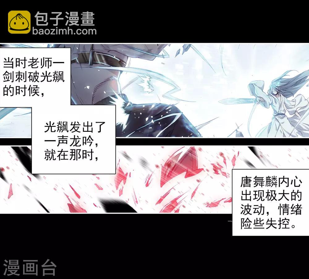 《斗罗大陆3龙王传说》第70话 天冰舞长空2 第9页
