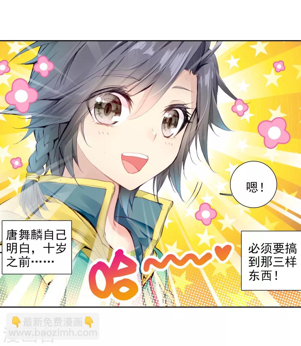 《斗罗大陆3龙王传说》第71话 三种灵物1 第10页