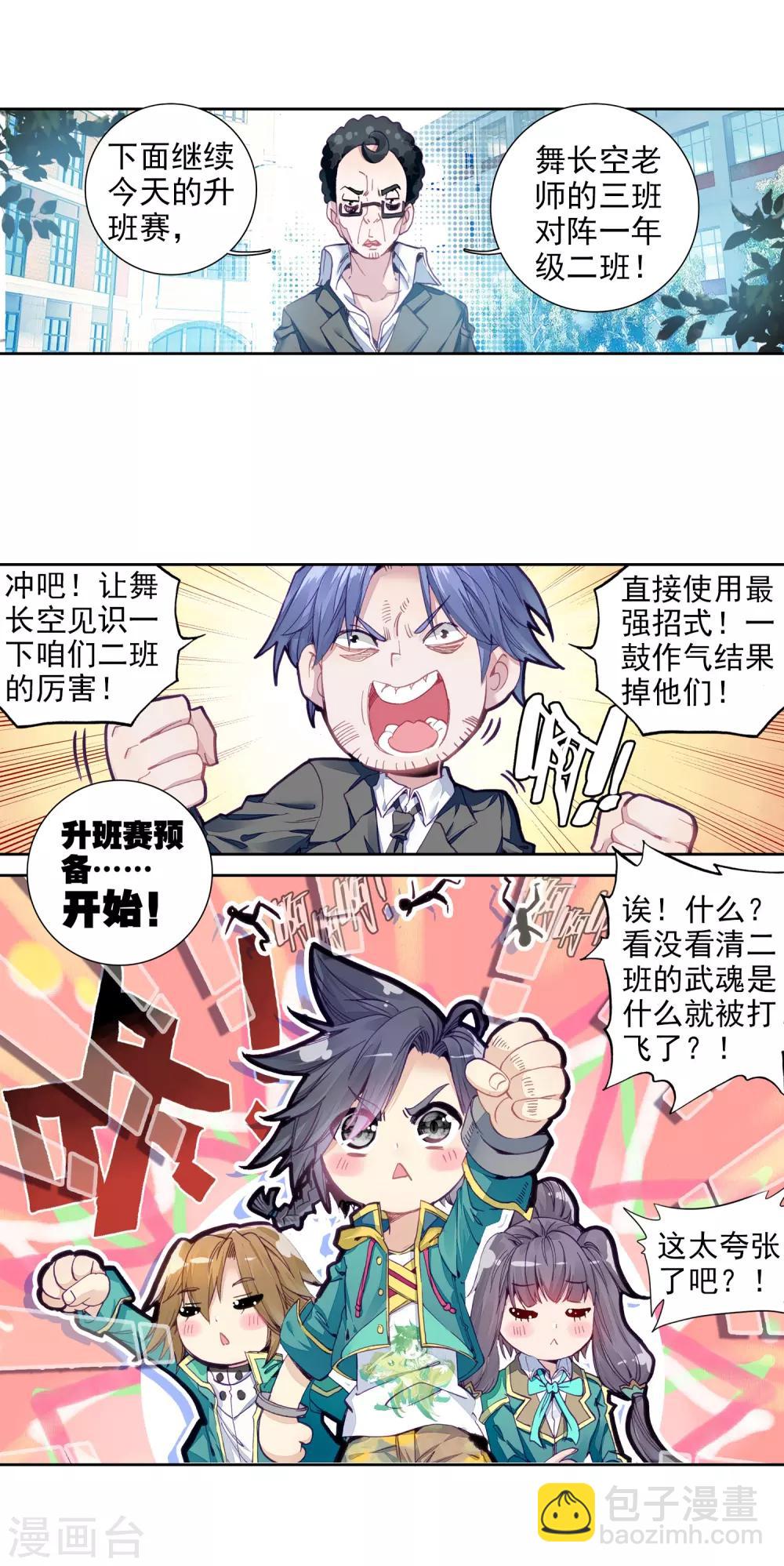 《斗罗大陆3龙王传说》第71话 三种灵物1 第11页
