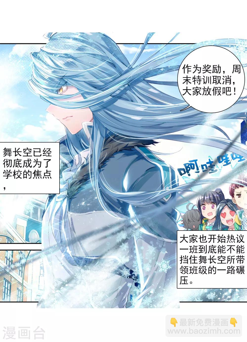 《斗罗大陆3龙王传说》第71话 三种灵物1 第12页