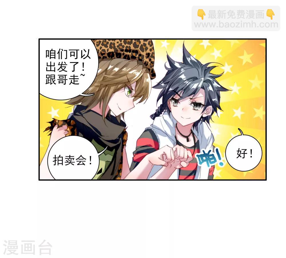 《斗罗大陆3龙王传说》第71话 三种灵物1 第14页