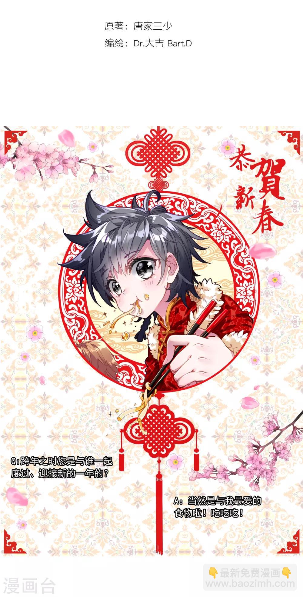 《斗罗大陆3龙王传说》第71话 三种灵物1 第2页