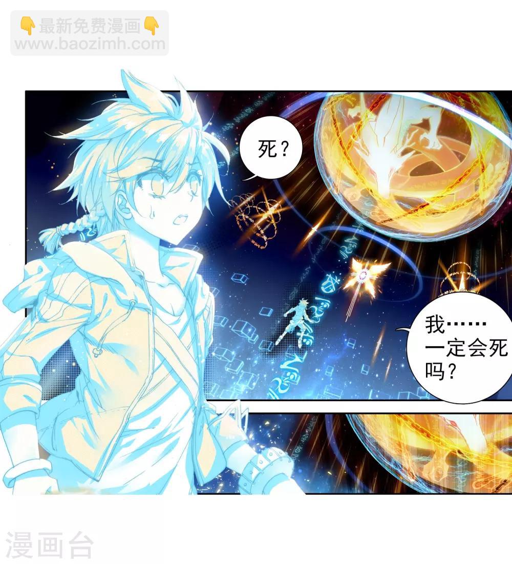 《斗罗大陆3龙王传说》第71话 三种灵物1 第3页