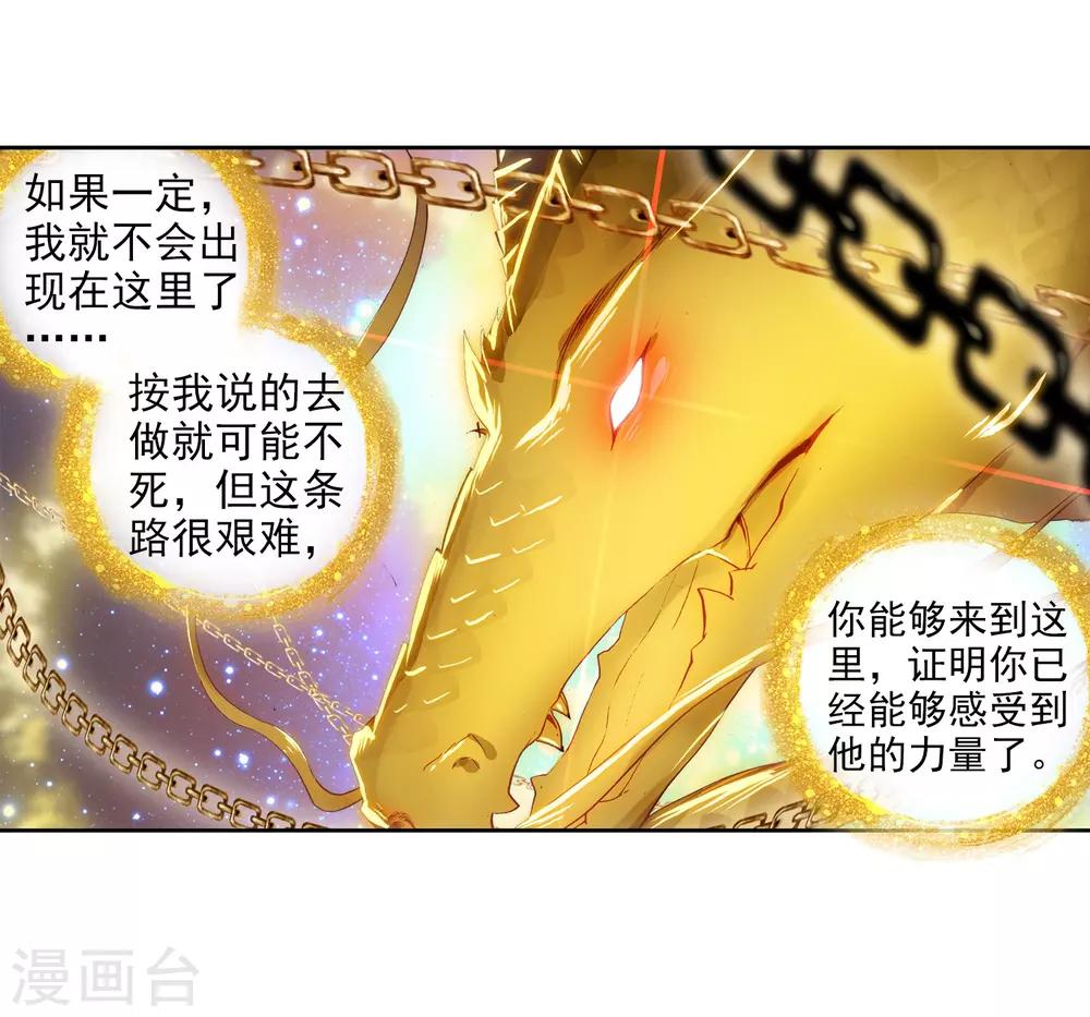 《斗罗大陆3龙王传说》第71话 三种灵物1 第4页
