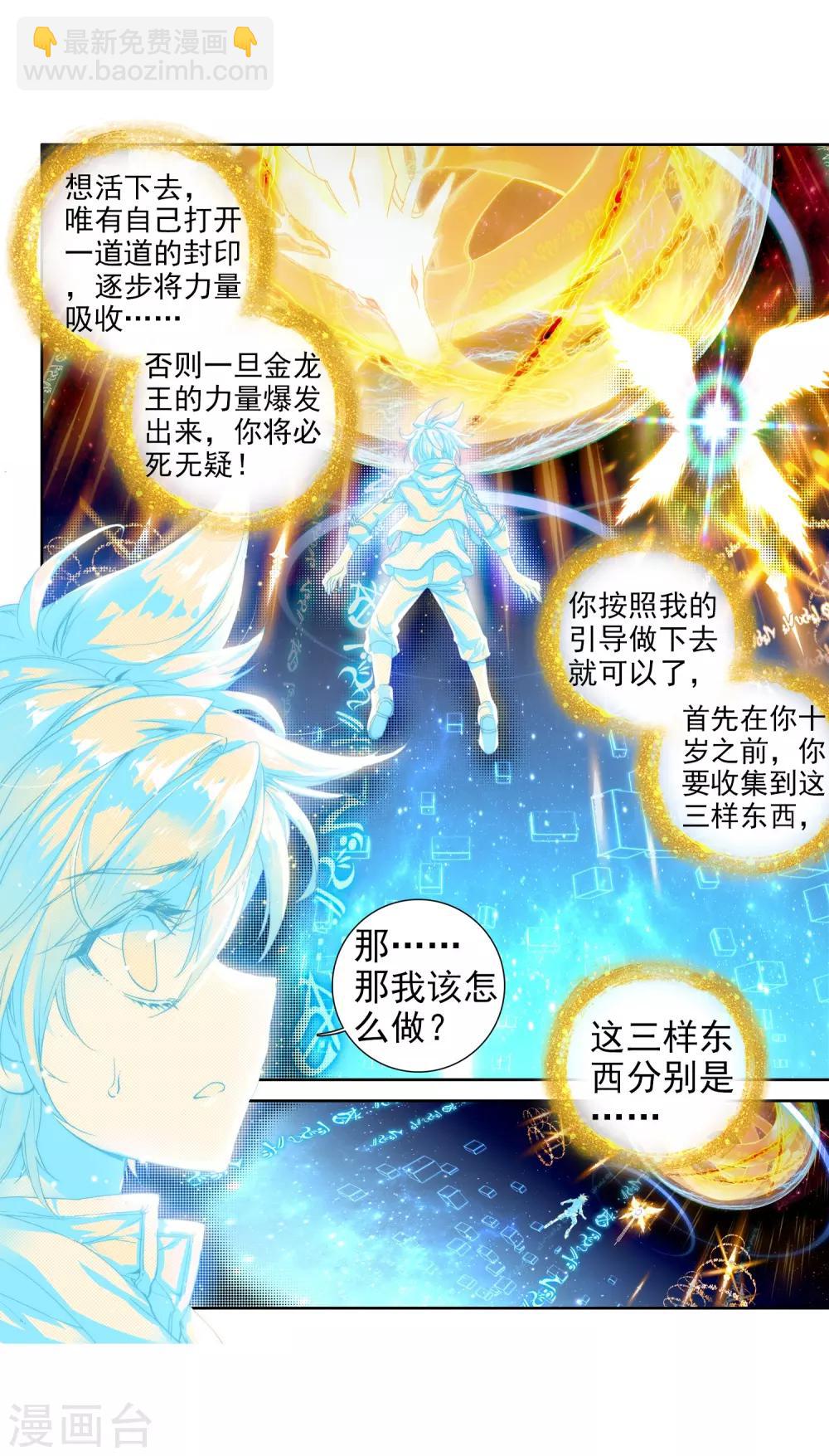 《斗罗大陆3龙王传说》第71话 三种灵物1 第5页