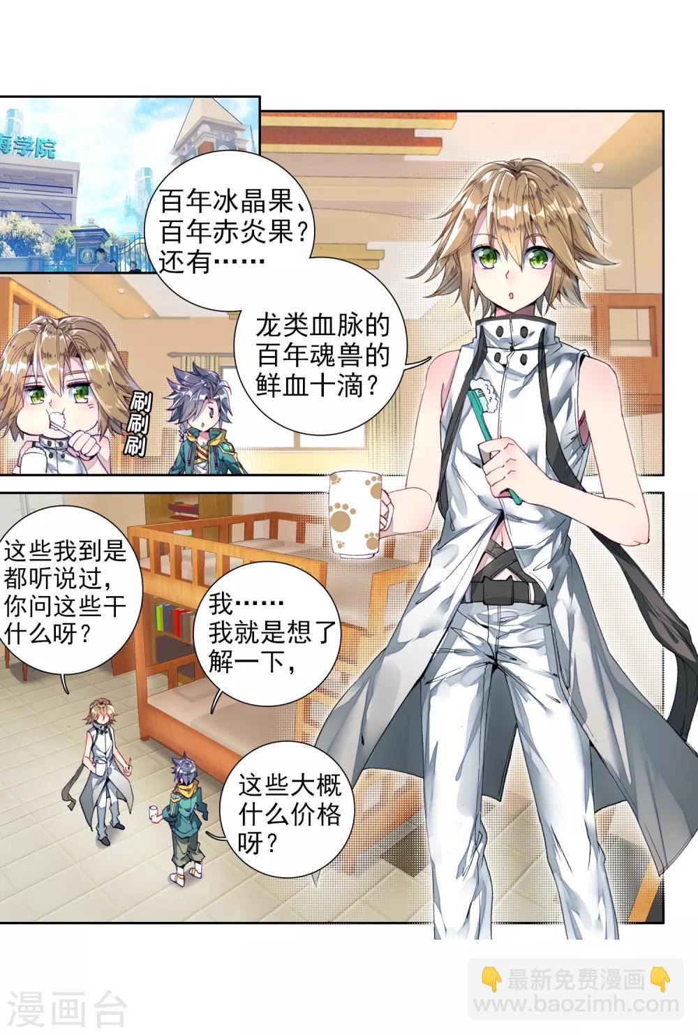 《斗罗大陆3龙王传说》第71话 三种灵物1 第6页