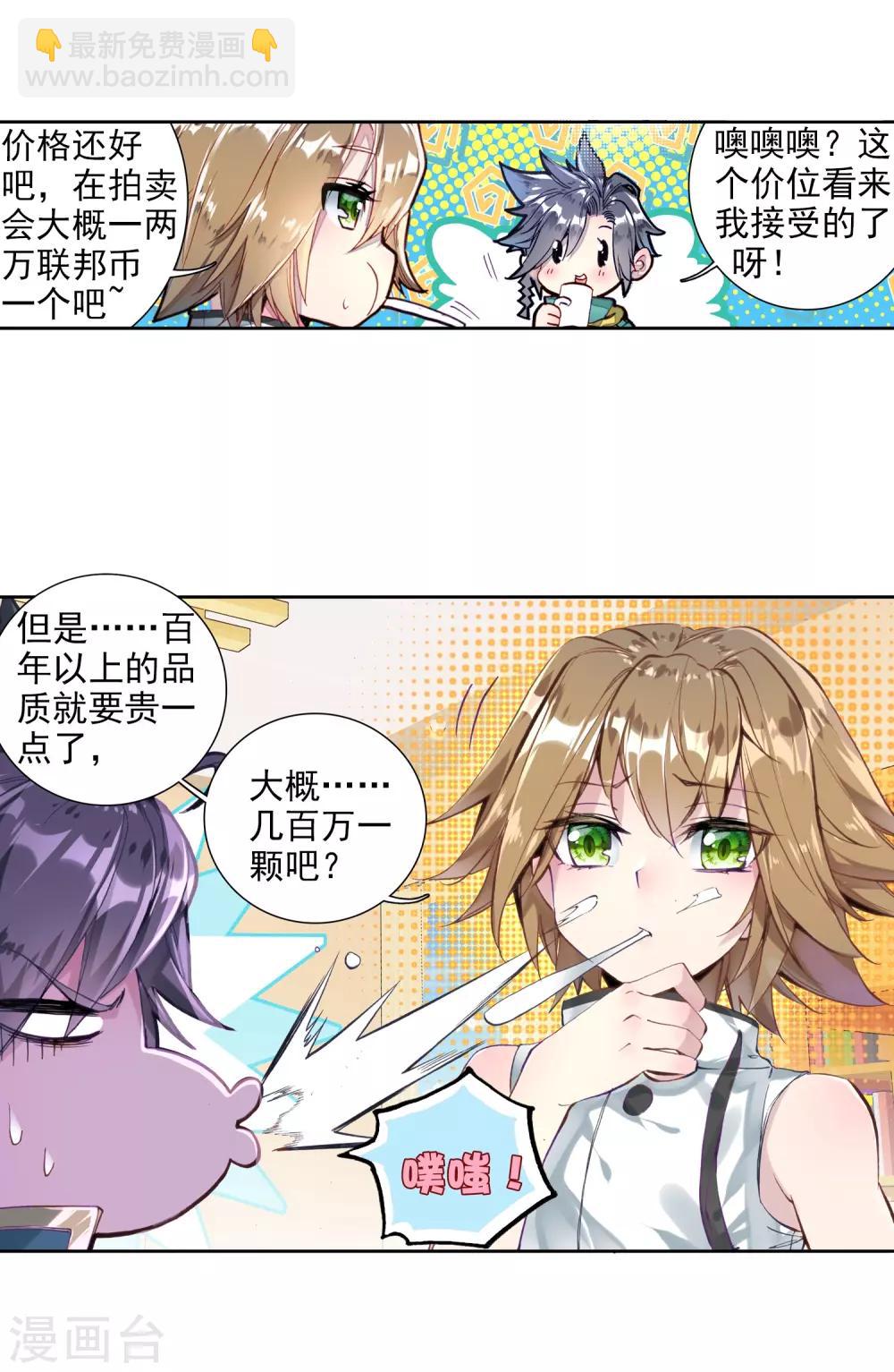 《斗罗大陆3龙王传说》第71话 三种灵物1 第7页
