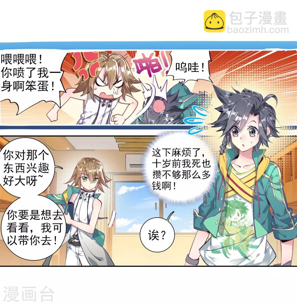《斗罗大陆3龙王传说》第71话 三种灵物1 第8页