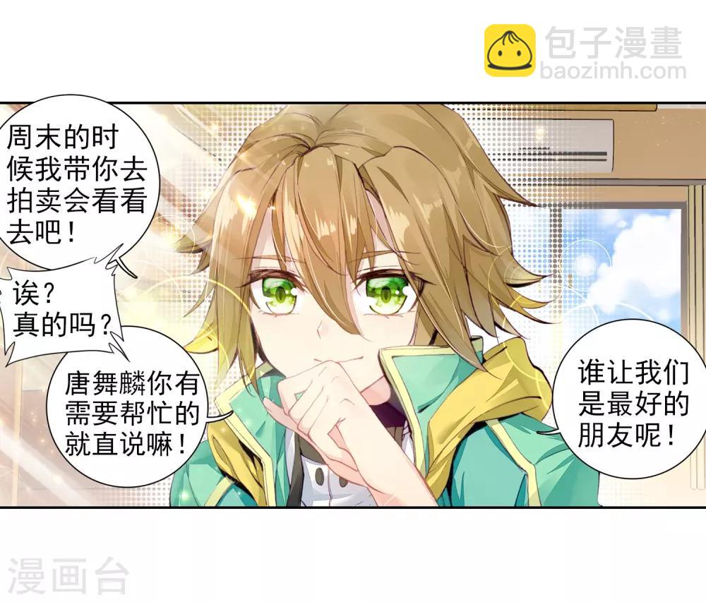 《斗罗大陆3龙王传说》第71话 三种灵物1 第9页