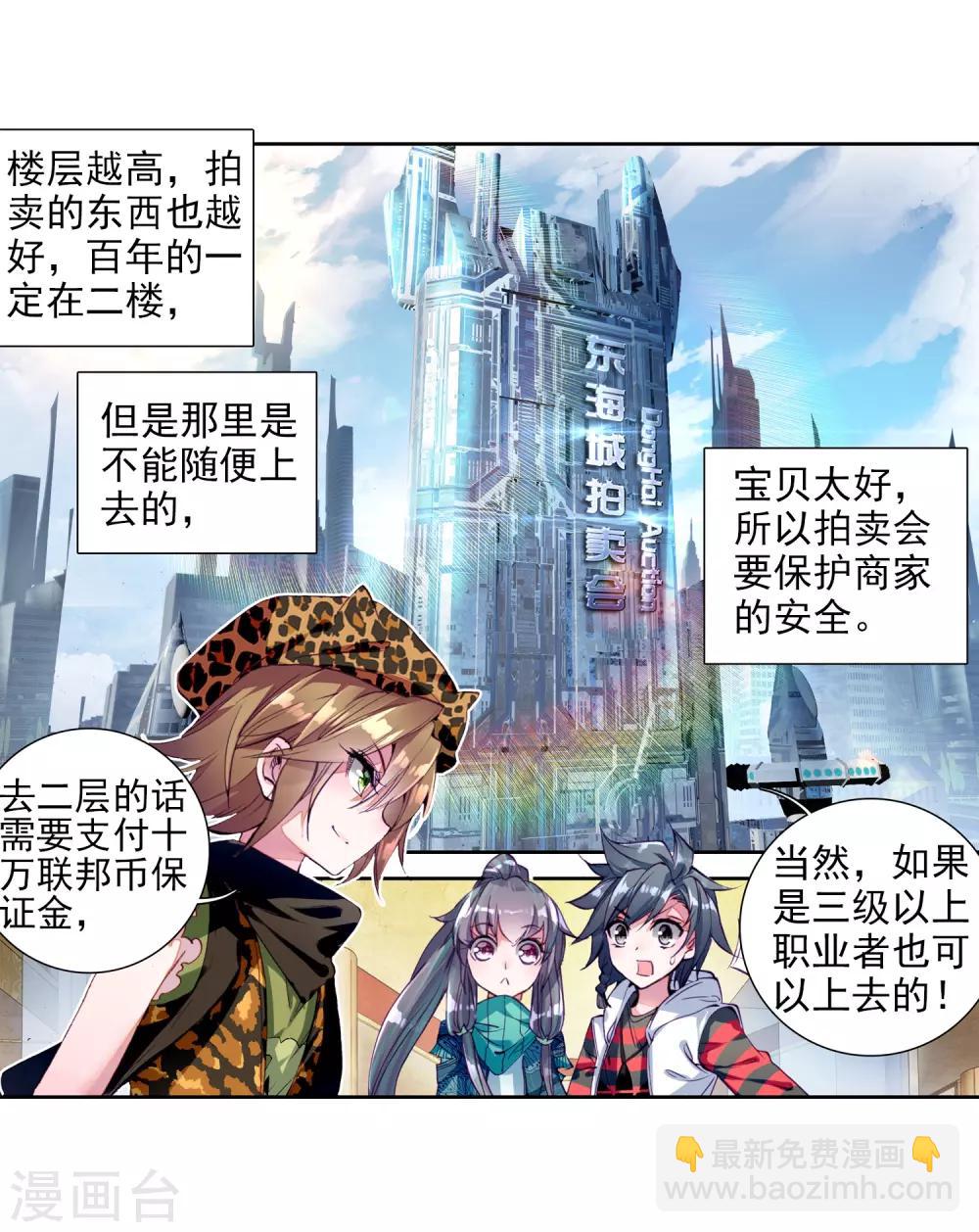 《斗罗大陆3龙王传说》第72话 三种灵物2 第10页