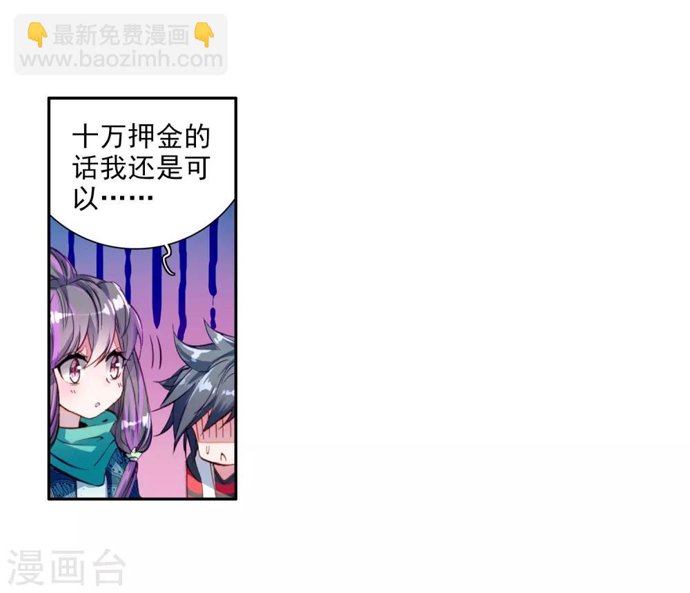 《斗罗大陆3龙王传说》第72话 三种灵物2 第11页