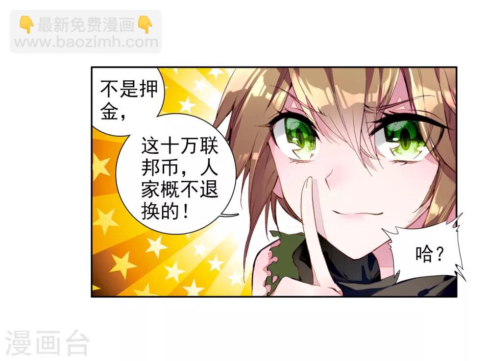 《斗罗大陆3龙王传说》第72话 三种灵物2 第12页