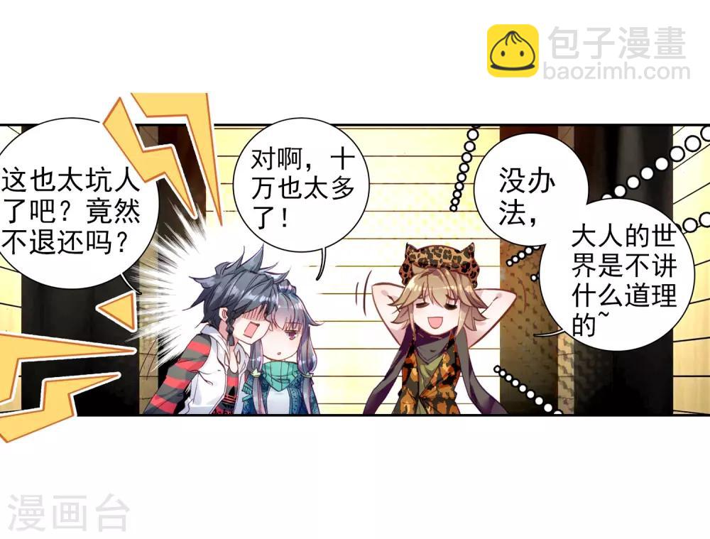 《斗罗大陆3龙王传说》第72话 三种灵物2 第13页