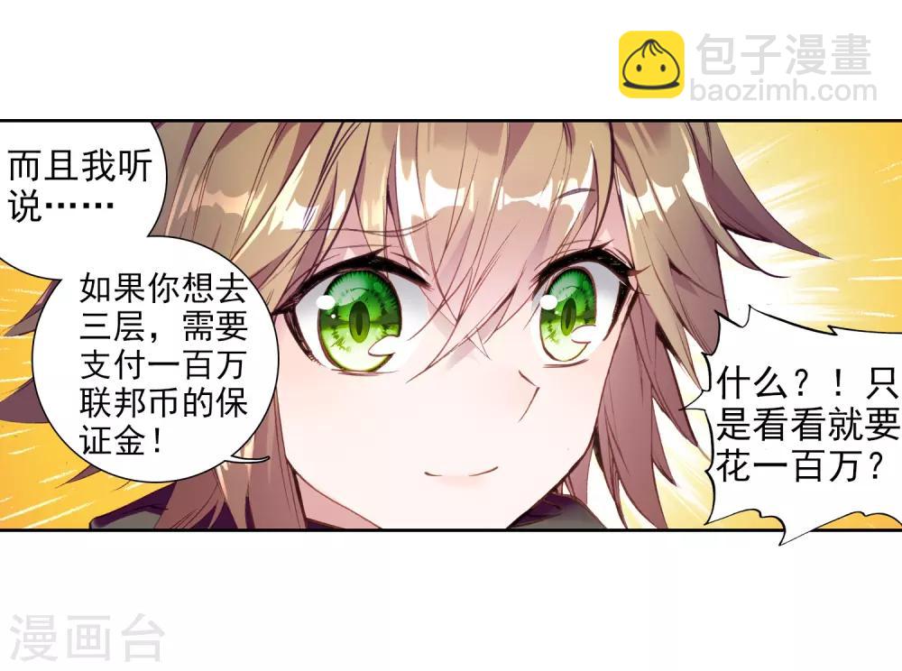 《斗罗大陆3龙王传说》第72话 三种灵物2 第14页